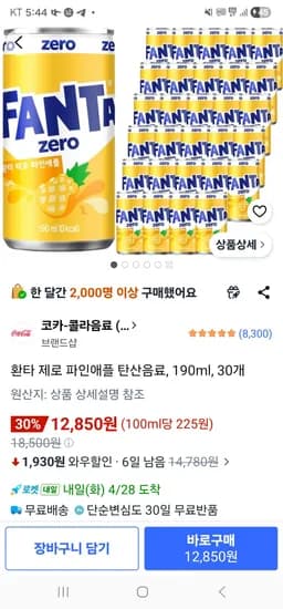 환타 제로 파인애플 탄산음료, 190ml, 30개 (12,850원/무료)