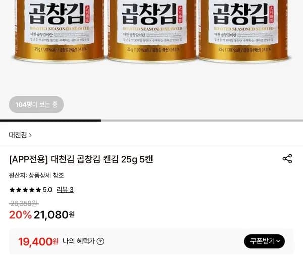 대천김 곱창김 캔김 25g 5캔 (19,400원/무료)