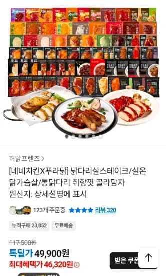 네네치킨X푸라닭] 닭다리살스테이크/실온 닭가슴살/통닭다리 골라담기 (44,460원/무료)