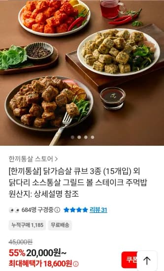 닭가슴살 큐브 3종 (15개입) (18,600원/무료)