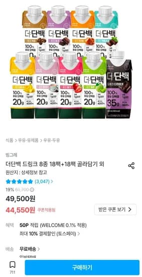 빙그레 더단백 드링크 18팩+18팩 골라담기 (40,550원/무료)
