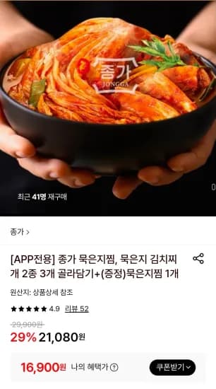 종가 묵은지찜 3+1 (16,900원/무료)