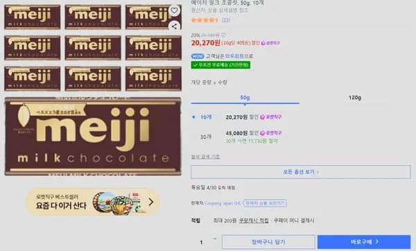 메이지 밀크 초콜릿 50g 10개 (20,270원/무료)