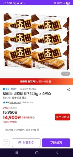 오리온 비쵸비 5P 125g x 6박스 (14,900원/무료)