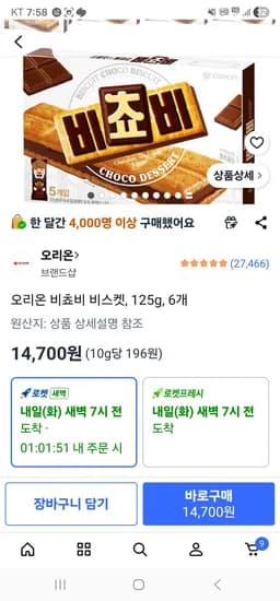 오리온 비쵸비 비스켓, 125g, 6개 (쿠팡) (14,700원/무료)