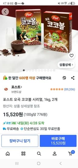 오곡 코코볼 시리얼, 1kg, 2개 (15,520원/무료)
