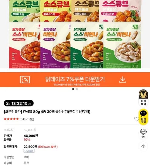 간식닭 80g 4종 30팩 골라담기 (22,500원/무료)