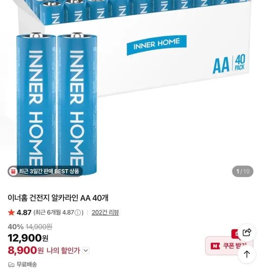 이너홈 건전지 알카라인 AA 40개 (8,900원/무료)