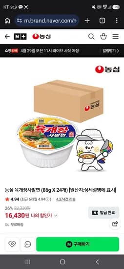 농심 육개장사발면 (86g X 24개) (16,430원/무료)