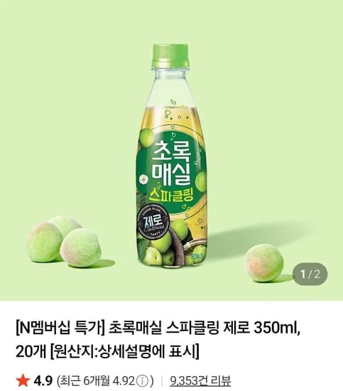 초록매실 스파클링 제로 350ml 20개 네멤 (10,900원/무료)