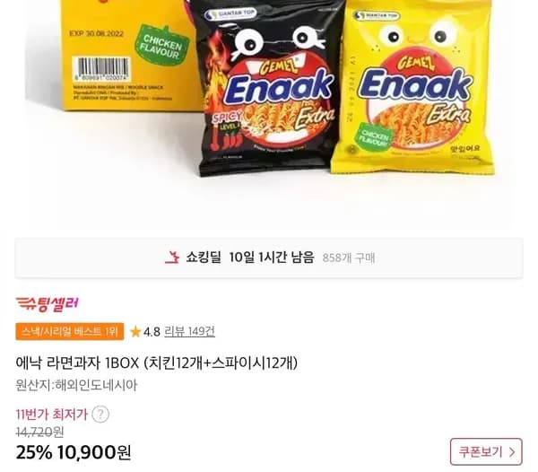 에낙 라면과자 1BOX (치킨12개+스파이시12개) (10,900원/무료)