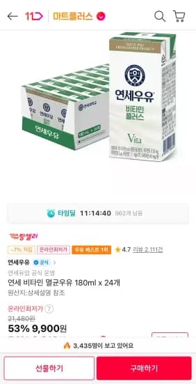 연세 비타민 멸균우유 180ml x 24개 (9,900원/무료)