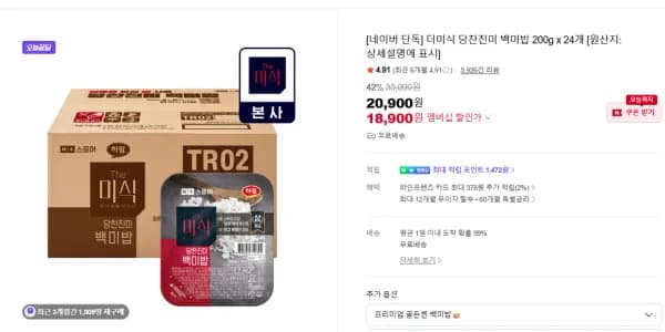 더미식 당찬진미 백미밥 200g x 24개 (18,900원/무료)