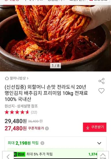 전라도식 배추김치 10kg (올 국산) (27,480원/무료)