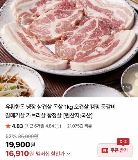 유황한돈 냉장 삼겹살+목살 1kg (16,910원/무료)
