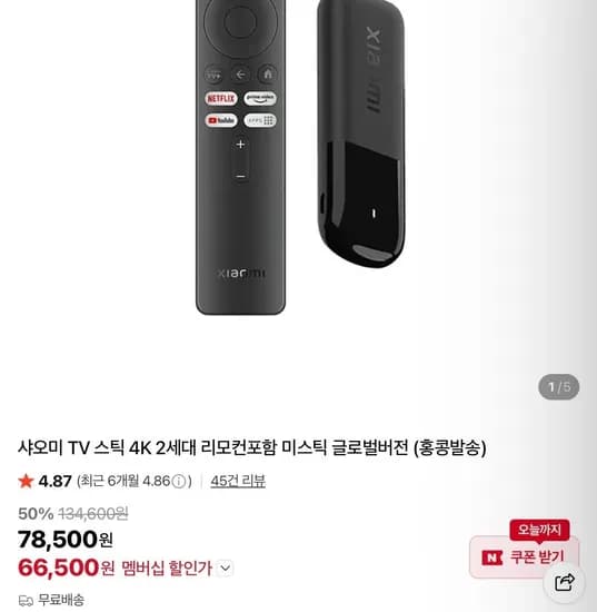 샤오미 TV 스틱 4K 2세대 리모컨포함 미스틱 글로벌버전 (홍콩발송) (66,500원/무료)