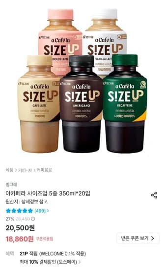 빙그레 아카페라 사이즈업 5종 350ml 20개 (16,974원/무료)