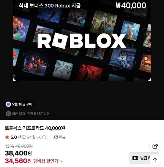 로블록스 기프트카드 40,000원 (34,560원/무료)