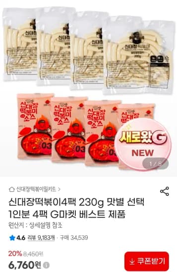 신대장떡볶이4팩 230g 맛별 선택 1인분 4팩 (6,760원/무료)
