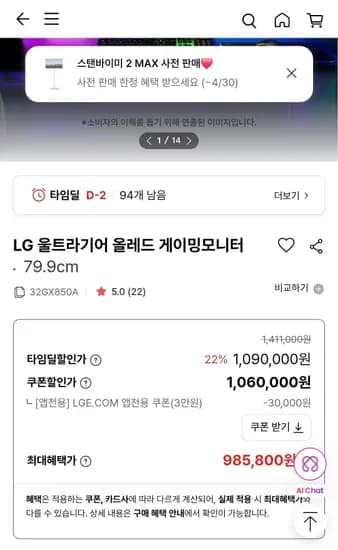 LG전자 32인치 OLED 게이밍모니터 32GX850A (985,800원/무료)