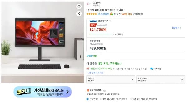 LG전자 4K 모니터 27U730A (321,750원/무료)