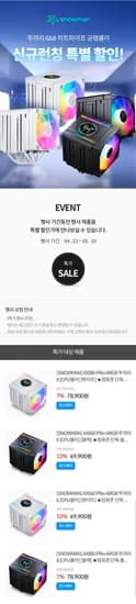 뚜까리 6&8 히트파이프 공랭쿨러 신규런칭 특별 할인 행사 (69,900원/2,500원)