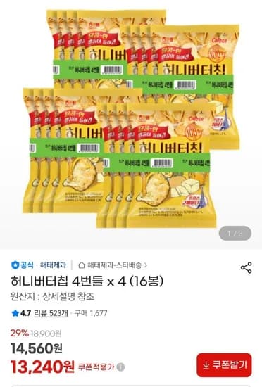 허니버터칩 40g 16봉 (13,240원/무료)