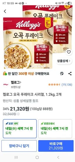 켈로그 오곡 푸레이크 시리얼, 1.2kg, 2개 (21,320원/무료)