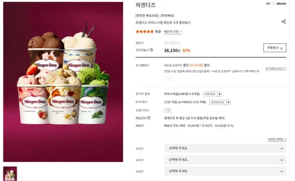 하겐다즈 아이스크림 파인트 5개 골라담기 1+2+2 (38,150원/무료)