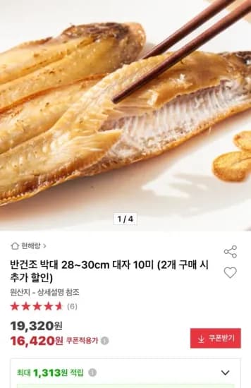 반건조 박대 28~30cm 대자 10미  (16,420원/무료)