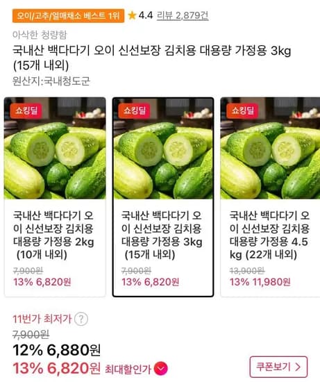 국내산 백다다기 오이 3kg (6,880원/무료)