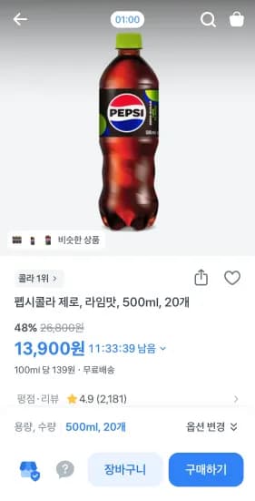 펩시 제로 라임 500ml 20개  (13,900원/무료)
