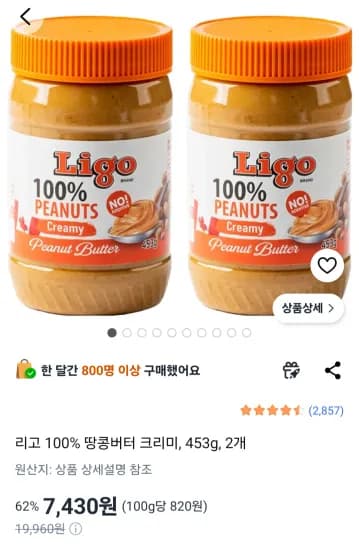 리고 100% 땅콩버터 크리미, 453g, 2개 (7,430원/무료)
