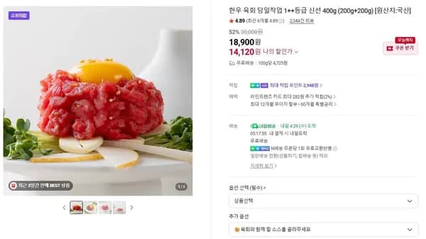 한우 육회 1++ 등급 400g (14,120원/무료)