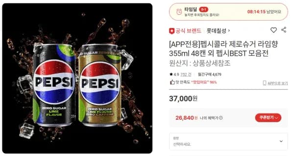 펩시콜라 제로슈거 라임향 355ml 48캔