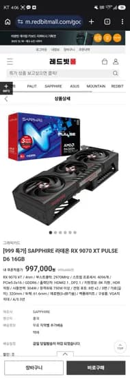 SAPPHIRE 라데온 RX 9070 XT PULSE D6 16GB (999,000원/무료)