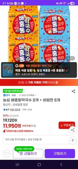 농심 배홍동막국수 8개 비빔면 8개