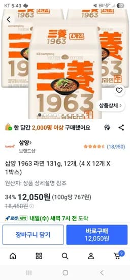 삼양 1963 라면 131g 12개