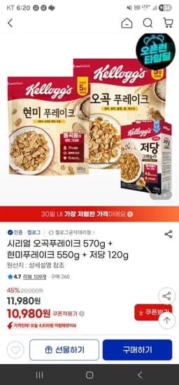 오곡푸레이크 570g 현미푸레이크 550g 저당 120g