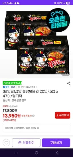 삼양 불닭볶음면 20입 (13,950원/무료)