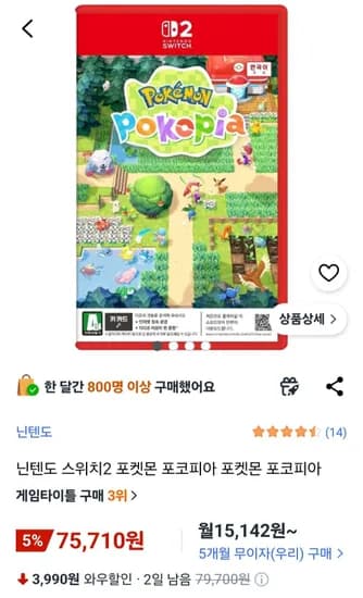 닌텐도 스위치2 포켓몬 포코피아 포켓몬 포코피아 (75,710원/무료)