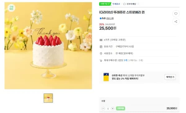 뚜레쥬르 스트로베리 퀸 (25,500원/무료)