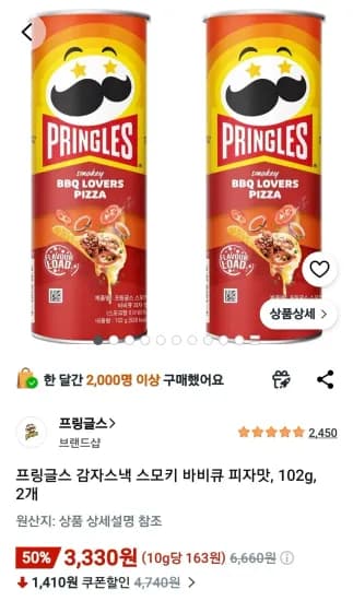 프링글스 감자스낵 스모키 바비큐 피자맛, 102g, 2개 (3,330원/무료)