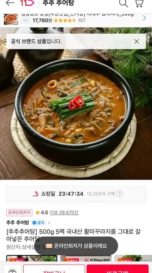 추추 추어탕 500g 5팩 (13,230원/무료)