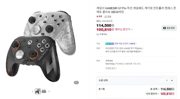 Gamesir G7 PRO 젠레스 존 제로 게임패드  (100,810원/무료)
