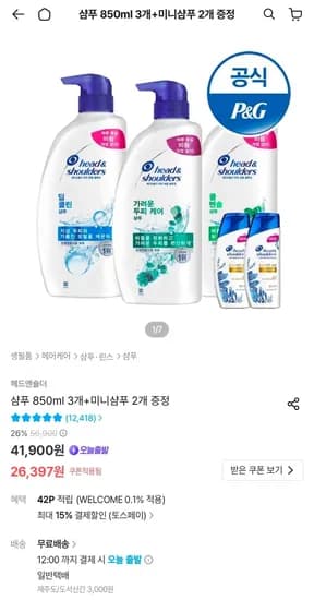 헤드앤숄더 샴푸 850ml 3개+미니샴푸 2개 (22,438원/무료)