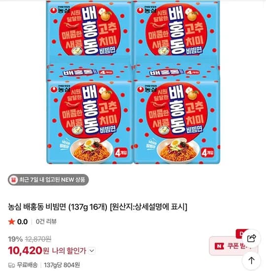 농심 배홍동 비빔면 (137g 16개) (10,420원/무료)