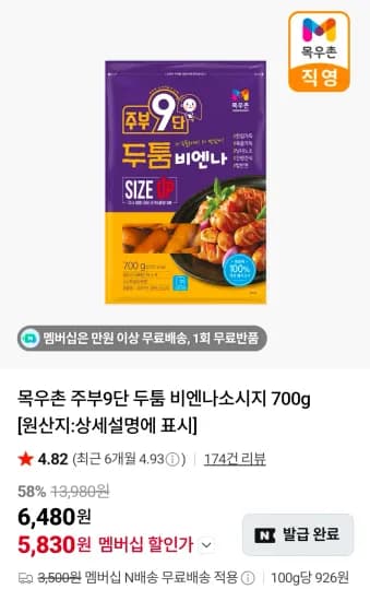 목우촌 주부9단 두툼 비엔나소시지 700g (5,830원/무료)