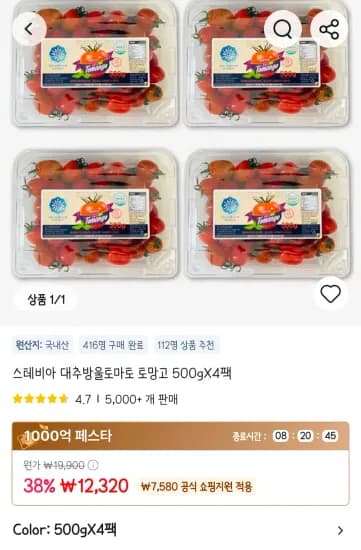 스테비아 대추방울토마토 토망고 500gX4팩 (12,320원/무료)