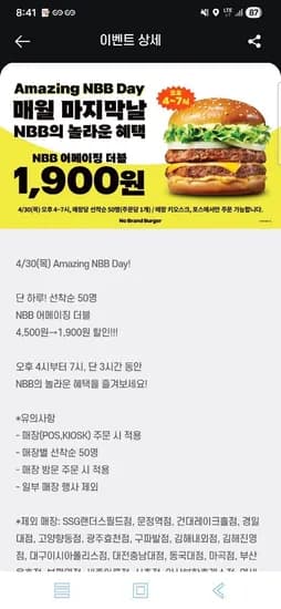 노브랜드버거 4/30(목) 오후4시~7시 어메이징 더블 1900원(매장당 선착50명) (1,900원/무료)